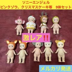 激レア　ソニー エンジェル　シークレット　スペシャルカラー　ピンク ゾウ　他 激レア ソニー エンジェル シークレット スペシャルカラー