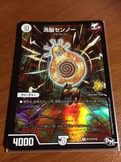 洗脳センノーのサムネイル