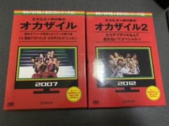 オカザイル 1、2 DVDのサムネイル
