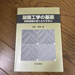 凝固工学の基礎のサムネイル