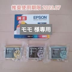 【専用】EPSON プリンターインク　３色セットのサムネイル