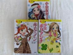 【送料無料】10歳までに読みたい世界名作1と7と17の3冊セットのサムネイル