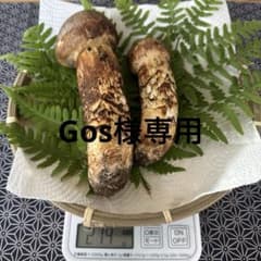 岩手県産 松茸のサムネイル