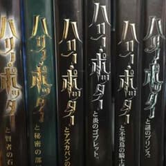 ハリーポッター 全作 DVDのサムネイル
