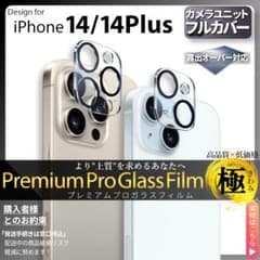 iPhone14 Plus 카메라 유리 필름 iPhone 14Plus