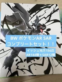 値下げ】ブラックボルト ホワイトフレアAR SARポケモンコンプリート