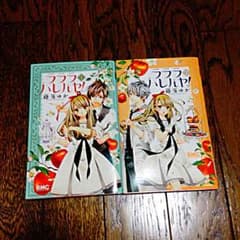 \ 値下げ / ラララハレルヤ！1〜2巻のサムネイル