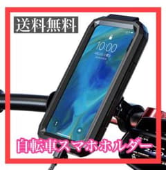 【新品】自転車スマホホルダー　防水　スタンド　防振　360度回転　多機種対応のサムネイル
