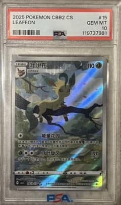 リーフィア　PSA10 中国語 PSA10】リーフィア 2025 ポケモンカードゲーム 中国語 - メルカリ
