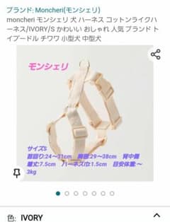 モンシェリ　コットンライクハーネスSのサムネイル