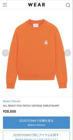 MAISON KITSUNÉ フォックスパッチ スウェット オレンジ Mのサムネイル