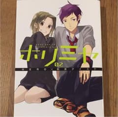 ホリミヤ 02のサムネイル