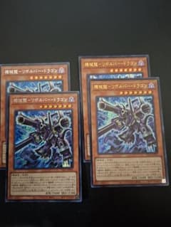 遊戯王 機械龍－リボルバー・ドラゴン 4枚セットのサムネイル