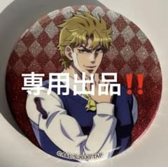 【最終値下げ】ジョジョ ワールドQ　缶バッジ　ディオ・ブランドー ジョジョ ワールドQ 75mmグリッター缶バッジ ディオ・ブランドー