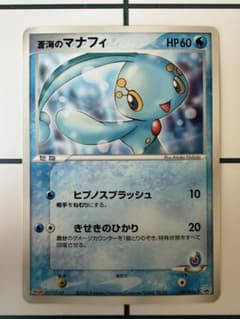 蒼海のマナフィ PROMO PCG-Pプロモカード 139 蒼海のマナフィ PROMO PCG-Pプロモカード 139/PCG-P - メルカリ