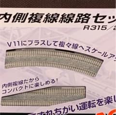 V14 内側複線線路セット　KATOのサムネイル