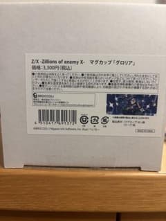 ゼクス　ZX　Z/X　マグカップ　グロリア　へいろーのサムネイル