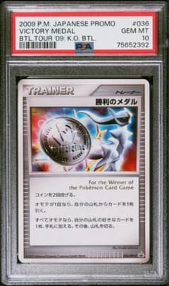 psa10】勝利のメダル アルセウス バトルロード 銀 #036 - メルカリ