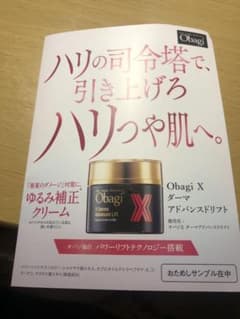 Obagi X Derma Advanced Lift サンプルのサムネイル