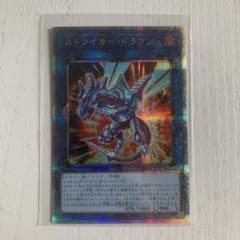 ストライカー・ドラゴン　クオシクのサムネイル