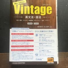 英文法・語法Vintageのサムネイル