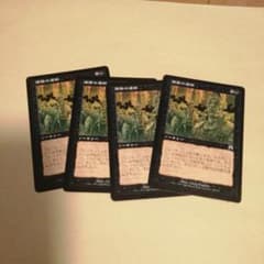 MTG 煙霧の連鎖(ONS) 日本語版4枚セットB - メルカリ