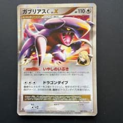 ポケモンカード ガブリアスC LV.X