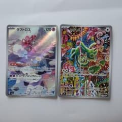 ポケモンカード AR 2枚セット ラブトロス カクレオンのサムネイル