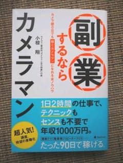 副業するならカメラマンのサムネイル