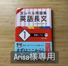 Arisa様専用　全レベル問題集 英語長文1 / 現代文1のサムネイル