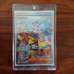 ポケモンカード　ナンジャモ　SARのサムネイル