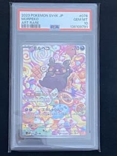 i*i様 【psa10】モルペコ AR スカーレット&バイオレット 拡張パックのサムネイル