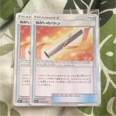 ポケモンカード ねがいのバトンのサムネイル