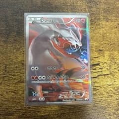 レシラム R CP2 伝説キラコレクション 002/027 - メルカリ