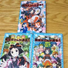黒魔女さんが通る!! part17，19，20のサムネイル