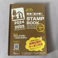 2025関東道の駅スタンプブック完全制覇版 2025年度版関東道の駅スタンプラリーBOOK完全制覇 - メルカリ