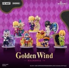 POPMART×GONG ジョジョの奇妙な冒険 黄金の風 フィギュア 1ボックス