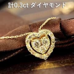 キュート 0.3ct ダイヤモンド K18 yg ダブル ハート ペンダント