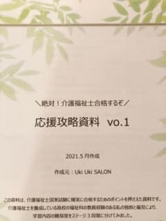 介護福祉士合格のための学習計画のサムネイル