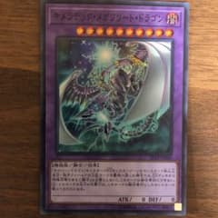 キメラテック・メガフリート・ドラゴン 遊戯王のサムネイル