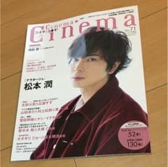 シネマ☆シネマ No.71のサムネイル