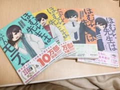 ほむら先生はたぶんモテない 全巻セットのサムネイル
