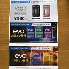 プルーム・オーラ　値引き券　リフィル引換券　ローソン限定のサムネイル