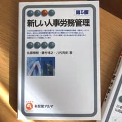 新しい人事労務管理 = Contemporary Human Resource…のサムネイル