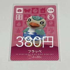 아찔린 도부츠의 숲 amiibo 카드 플라페 176