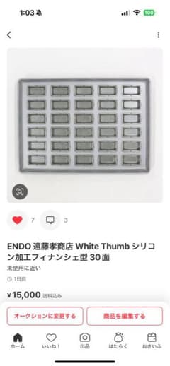 09rock⭐︎ENDO White Thumb シリコン型 30面 09rock様専用⭐︎ENDO White Thumb シリコン型 30面 - メルカリ