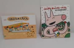 絵本　2冊　セットのサムネイル