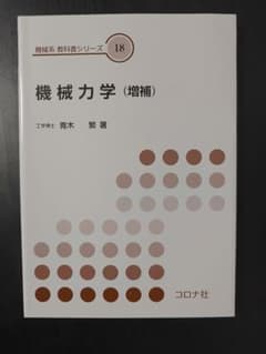 機械力学のサムネイル