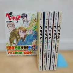 漫画ヘタリア1〜6巻Axis Powers全巻セット 日丸屋秀和 - メルカリ
