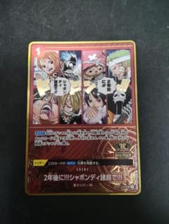 ワンピースカード プロモ 2年後に!!!シャボンディ諸島で!!! 1枚 2